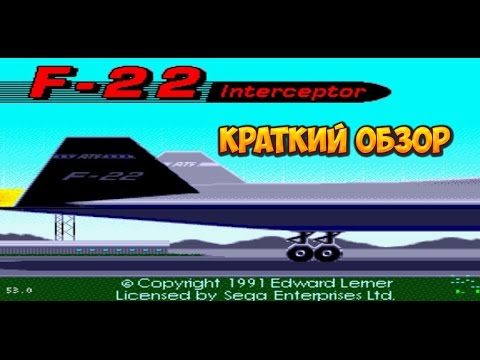 F-22 Interceptor краткий обзор игры