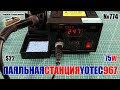 Дешевая паяльная станция Yotec 967 на 75Вт из Китая