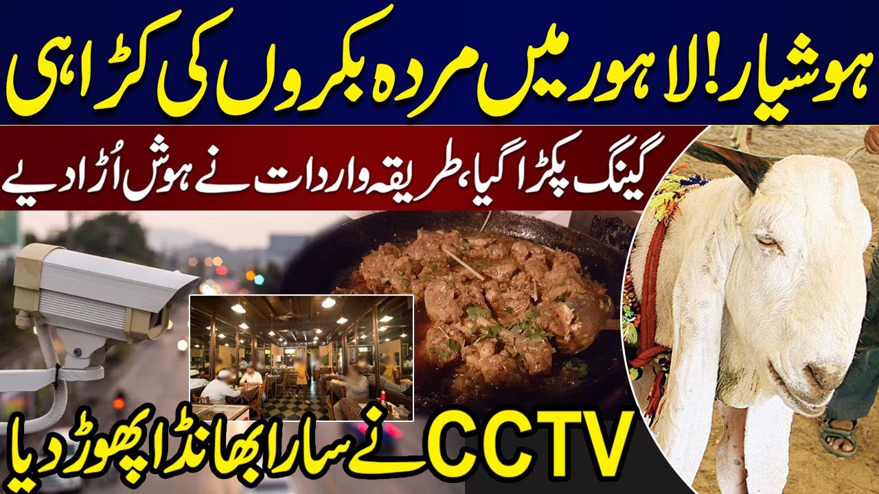 Lahore Mai Mutton Karahi Khanay Walay Hoshyar | Shocking Revelations | Crime Stories