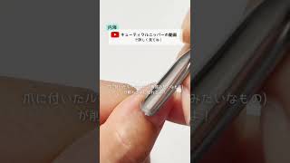 甘皮ケアのやり方！キューティクルニッパー＆メタルプッシャーを使ったネイルケア！