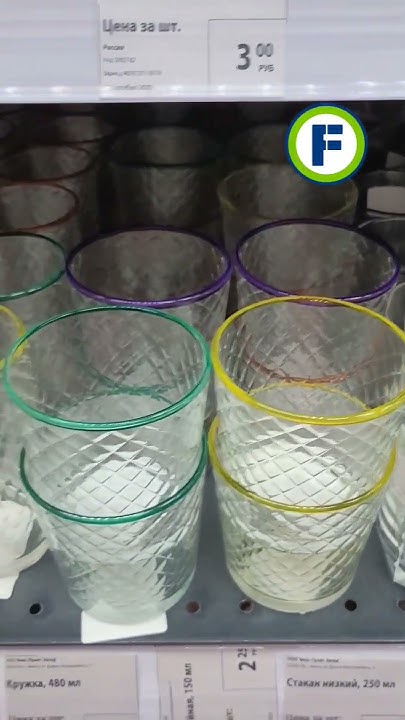 Стаканы с ярким ободком в магазине Фикс Прайс в Минске (ул. Дунина ...