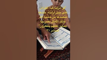 أجمل القراءات سورة الحشر الآية ٢١