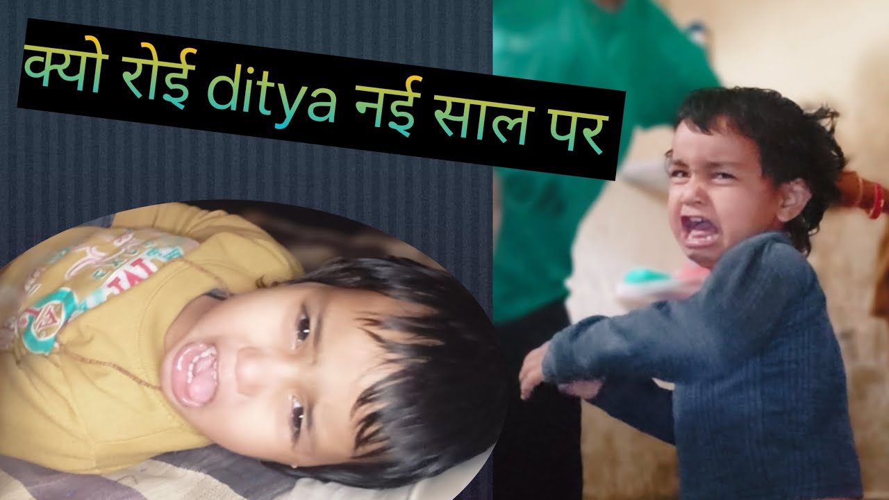 क्या क्या किया नई साल क्यों रो ditya हैं  