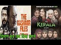 Tha  kerala story movie review  inspired by true story    miss mk movies