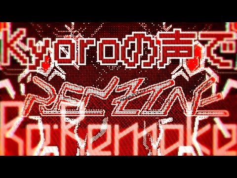 【Kyoro】の声でRED ZONE Re:Remake