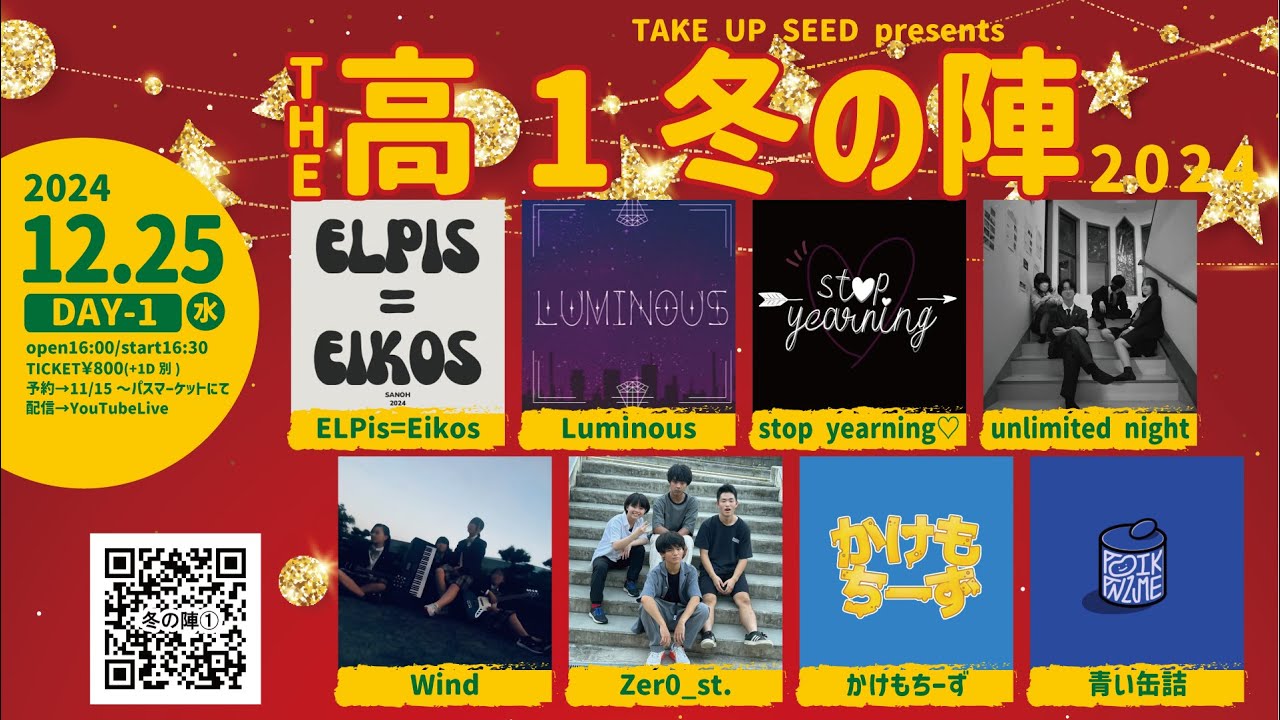 LIVE] 2024/12/25 - 【THE 高1冬の陣2024 -DAY1-】仙台BARTAKE - YouTube