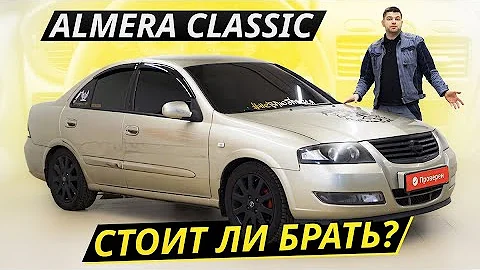 Nissan Almera Classic ломаться не должна. Но как на самом деле? | Подержанные автомобили