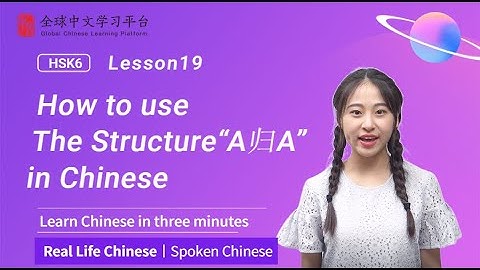 Learn Chinese in three minutes|How to use The Structure“A归A” in Chinese|HSK6 lesson19