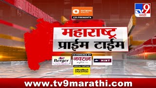 Maharashtra Prime Time | महाराष्ट्र प्राईम टाईम | Loksabha News | 11 May 2024 | tv9 marathi