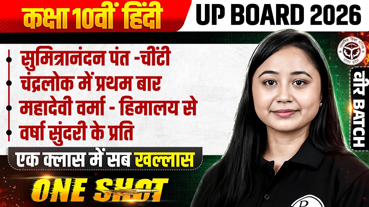 सुमित्रानंदन पंत -चींटी, चंद्रलोक में प्रथम बार, महादेवी वर्मा - हिमालय से, वर्षा सुंदरी के प्रति