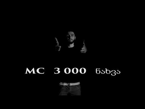 PAJO - MC 3 000 ნახვა