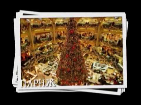 Видео: Как се празнува Коледа в Европа?