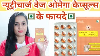 Nutricharge Veg Omega Capsules ke Fayde आखिर क्यों होता है यह शरीर के लिए  जरूरी |MissBairagi| screenshot 3