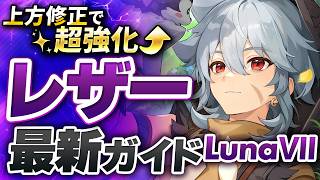【原神】今レザーが強い！上方修正で別キャラになった★4最新解説　おすすめ武器・聖遺物・パーティ・目標ステータス【げんしん】