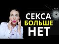 ТОЧНО РАЗВЕДЁТЕСЬ! ЧТО УНИЧТОЖАЕТ ИНТИМ В ПАРЕ/ Мамочки и папочки в отношениях/ Как вернуть страсть