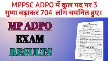 MP ADPO EXAM RESULT ANNOUNCED | MPPSC ADPO Exam Result | MPPSC ADPO | MP ADPO Post increased