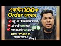 Meesho Te Ki Vabe Sell Korbe ? Meesho তে অর্ডার কি ভাবে বাড়াবে ? Meesho তে কি ভাবে লিস্টিং করবে
