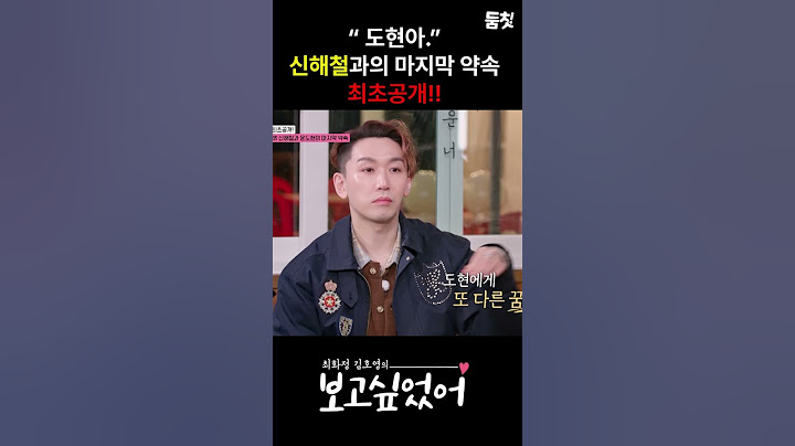 “도현아.”신해철과의 마지막 약속최초공개!! #shots #보고싶었어 #둠칫