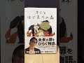 朝倉未来さん原案、永田えほん作のキミとはじまりの森紹介