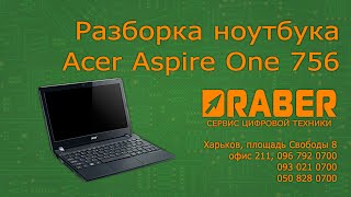 видео Ремонт ноутбука Acer Aspire One AO756