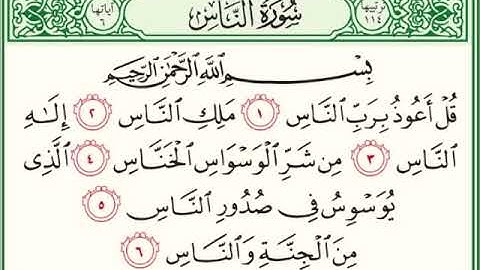 سورة الناس للشيخ محمد الدبيخي 1413هـ