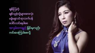 အလြမ္းတာရွည္ - သြန္း Thun - A Lwan Tar Shay [Official MV] chords