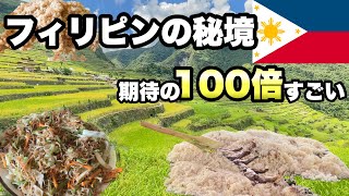 天国への階段と言われる世界遺産の棚田/フィリピンの奥地に存在する2000年のロマン/そこでしか食べられない米を求めて旅をした/死ぬまでに訪れたい場所だと思う