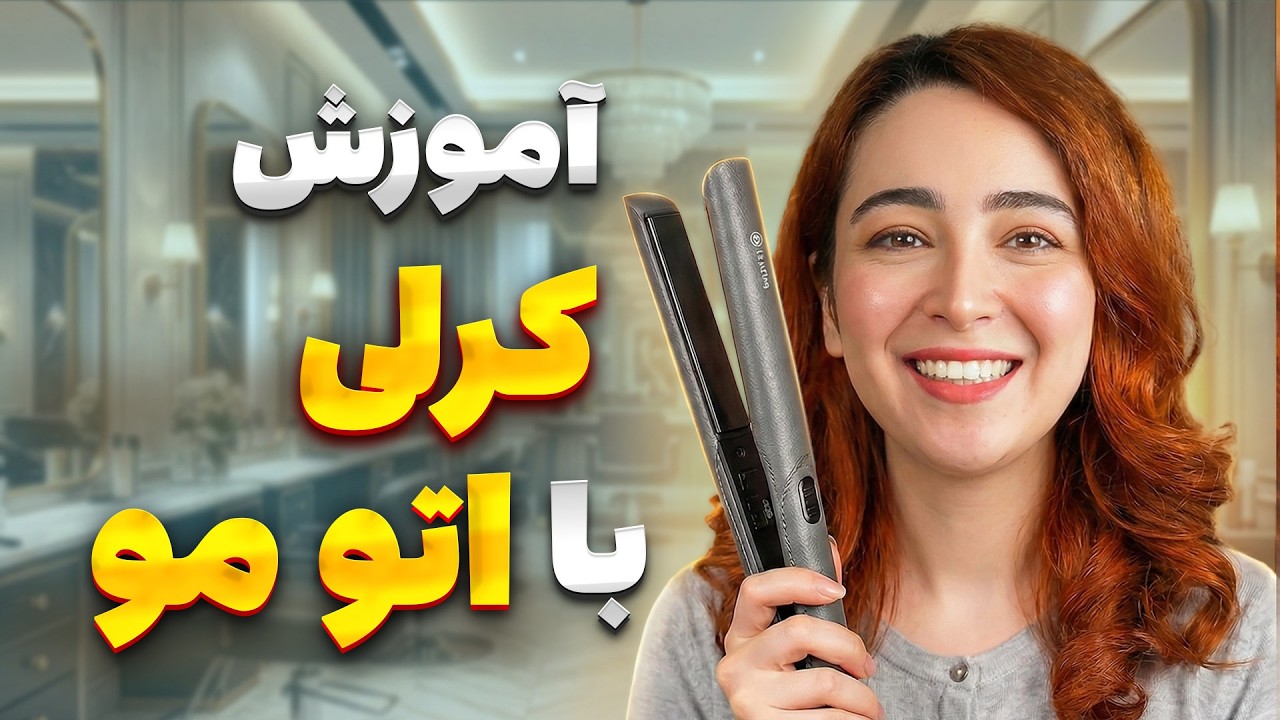 Мастер-класс по завивке волос с помощью утюжка для волос (завивка)