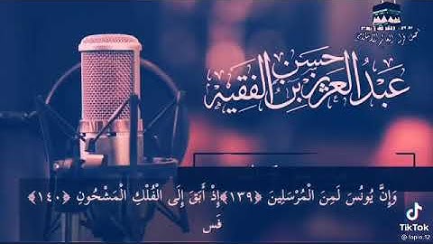 سوره الصافات ..د.عبدالعزيز الفقيه