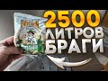 Самогона много не бывает ! 100 пачек дрожжей на халяву !