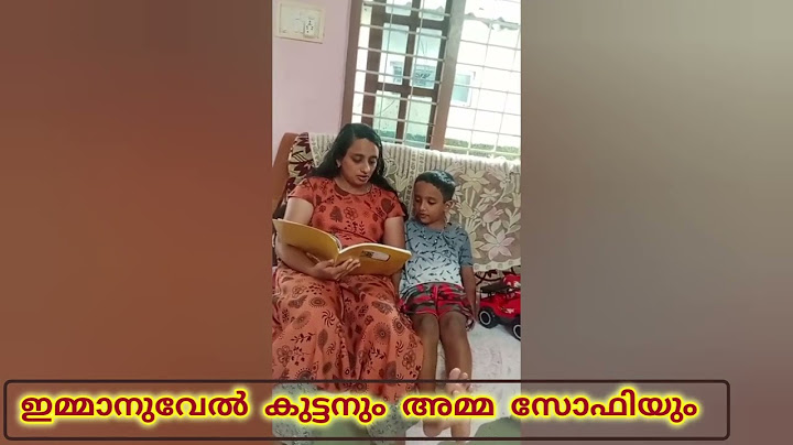 അമ്മ വായന -6 ക്ലാസ്സ്‌. 1 ഇമ്മാനുവേൽ ജോൺപോളും അമ്മ സോഫിയും 💝