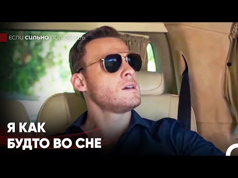 Признай, Что Эта Любовь Сжигает Нас - Если Сильно Полюбишь