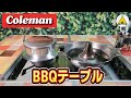 【BBQ Table】コールマンのＢＢＱテーブルにＳＯＴＯの２バーナーをセットし「蟹しゃぶ」と「牛しゃぶ」をしました ／ Japanese Shabu Shabu ＃23