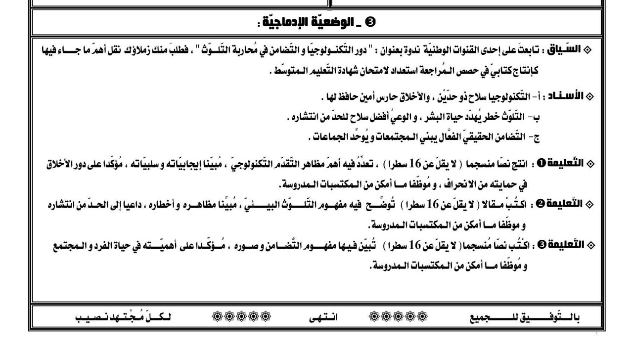 أحسن وضعية ستنشر باسم صاحبها #سارعوا وبادروا