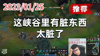 东北大鹌鹑0125P1老鼠（推荐）：这峡谷里有脏东西，太脏了