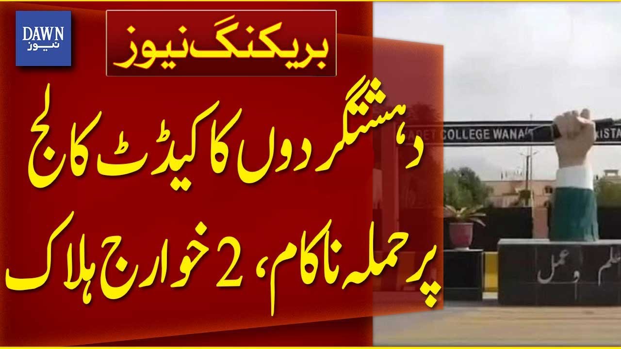 Attack on Cadet College Wana Failed, 2 Khawarij Killed | Breaking News | Dawn News