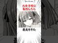 元女子校に転校した結果 #漫画