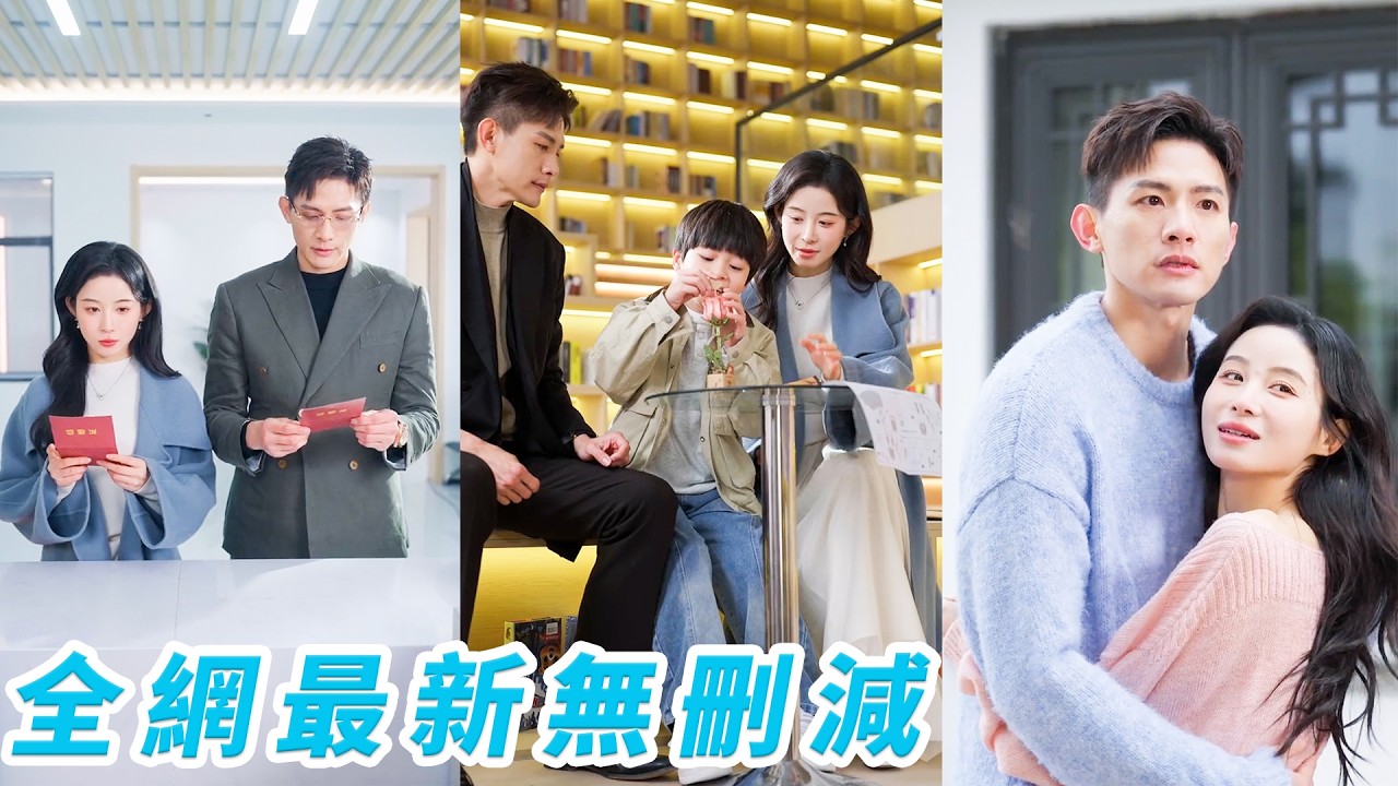 被後媽逼相親，她與鄰桌總裁一拍即合閃婚，婚後才知他竟是出軌前任的大哥，眾人以為她夾在兩個不愛她的男人之間如墜地獄，殊不知總裁早已暗戀成狂，將她寵上雲端#甜宠