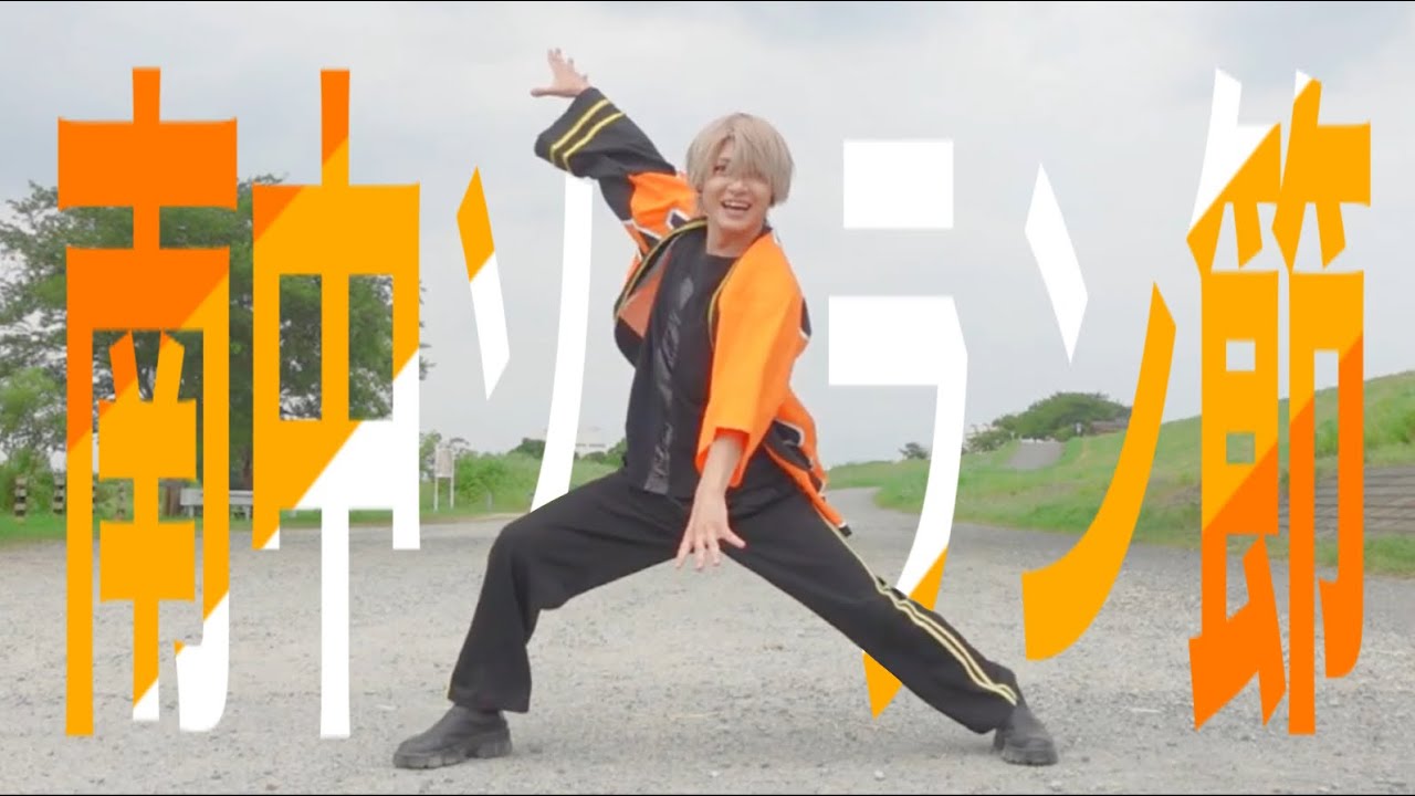 南中ソーラン節 / 悠希チヒロ Ver 【ぶち上がりアレンジ】