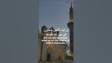 سورة النصر بصوت مشاري راشد العفاسي #قرآن_كريم #القرآن #القرآن_الكريم