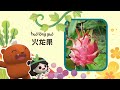Early Learners The Scaly Dragon Fruit Emmy GooRoo Nature Class Kids Cartoons SUBS Early Learners The Scaly Dragon Fruit Emmy GooRoo Nature Class Kids Cartoons SUBS