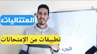 رياضيات علوم انسانية اداب وتعليم اصيل Maths bac libre 2021 ملخص درس المتتالية الحسابية وتصحيح امتحان