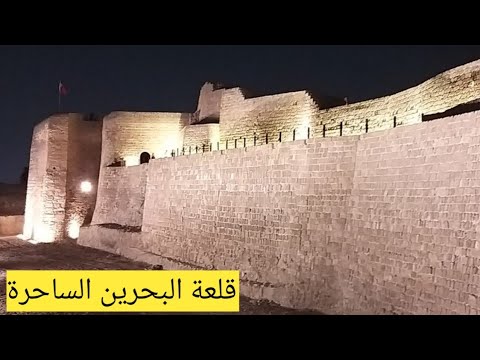 قلعة البحرين  