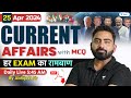 25 april current affairs 2024  current affairs today  current affairs by abhijeet sir