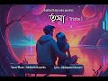 Trisha  siddharth hazarika  uddeepana goswami  official lyric