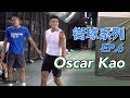 【街球系列EP.6】 #高國豪 Oscar Kao Has Too Much Sauce ft.松山同梯兄弟, Mike @新生橋下籃球場 💦