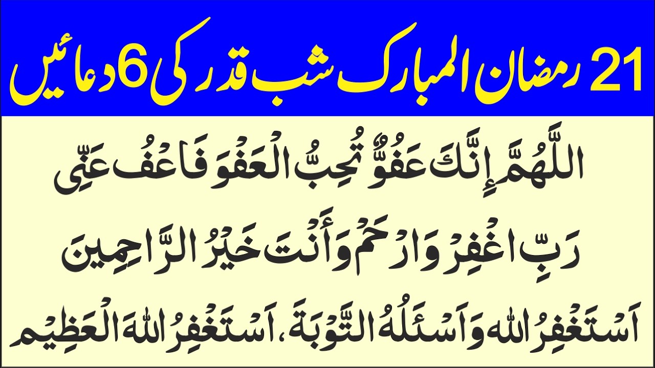 Laylat Al-Qadr Ki Dua | Ramadan Mein Ye Wazifa Zaroor Kare | shab e qadar ke 6 duain | Islamic Mag