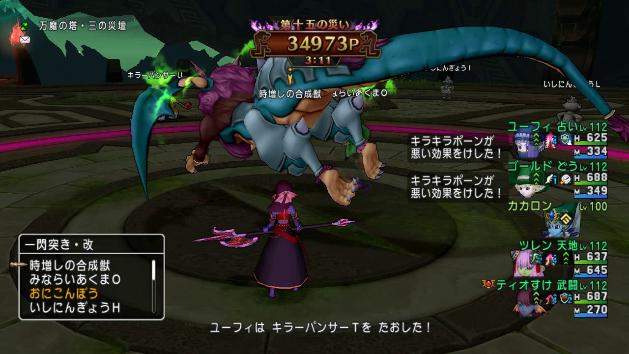 ドラクエ10 万魔 3の災壇 完全制覇 武視点 E Youtube