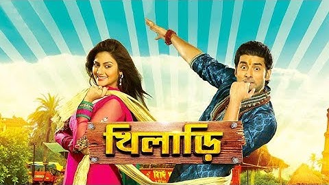 Khiladi (খিলাড়ী) Ankush,  Nusrat Jahan | Kolkata Full Movie @hoichoi
