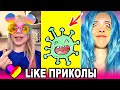 ЛУЧШИЕ ВИДЕО LIKEE 2020 | ПРИКОЛЫ LIKE | ЛУЧШЕЕ ИЗ ЛАЙК